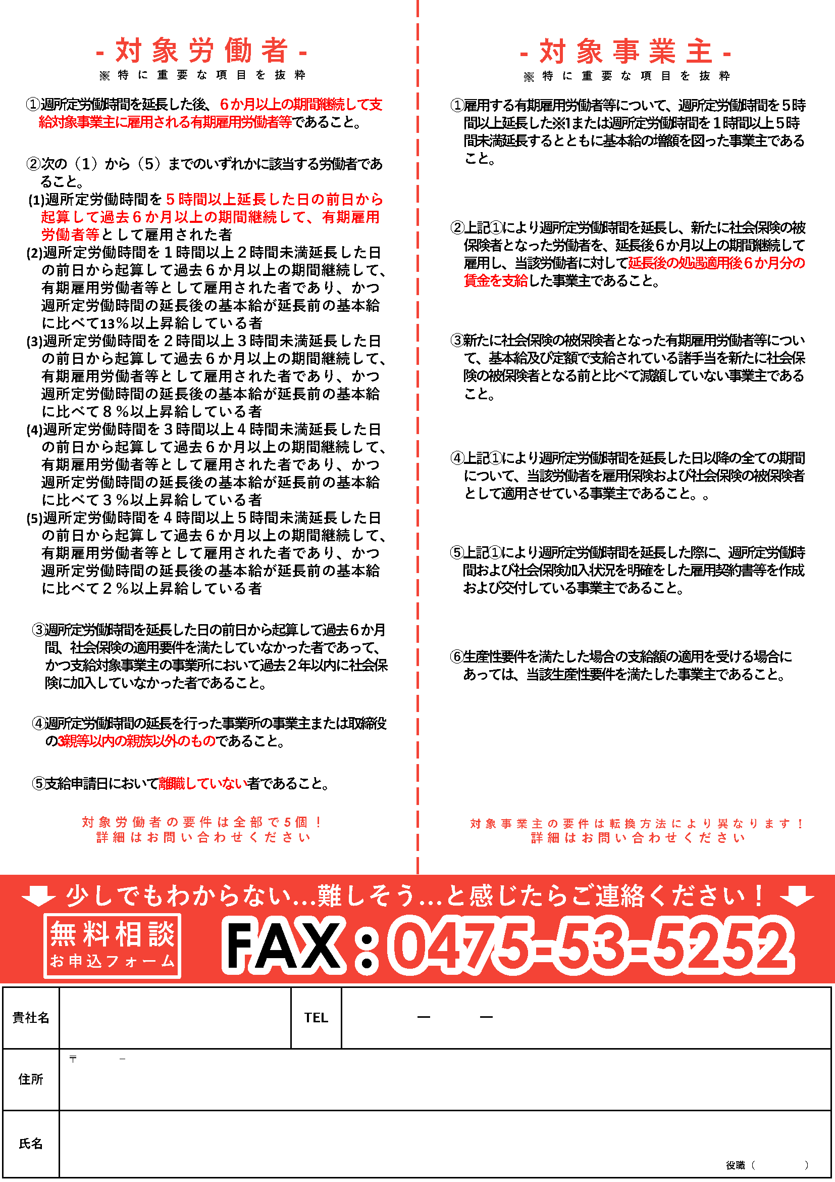 お知らせ | ときがね社会保険労務士事務所