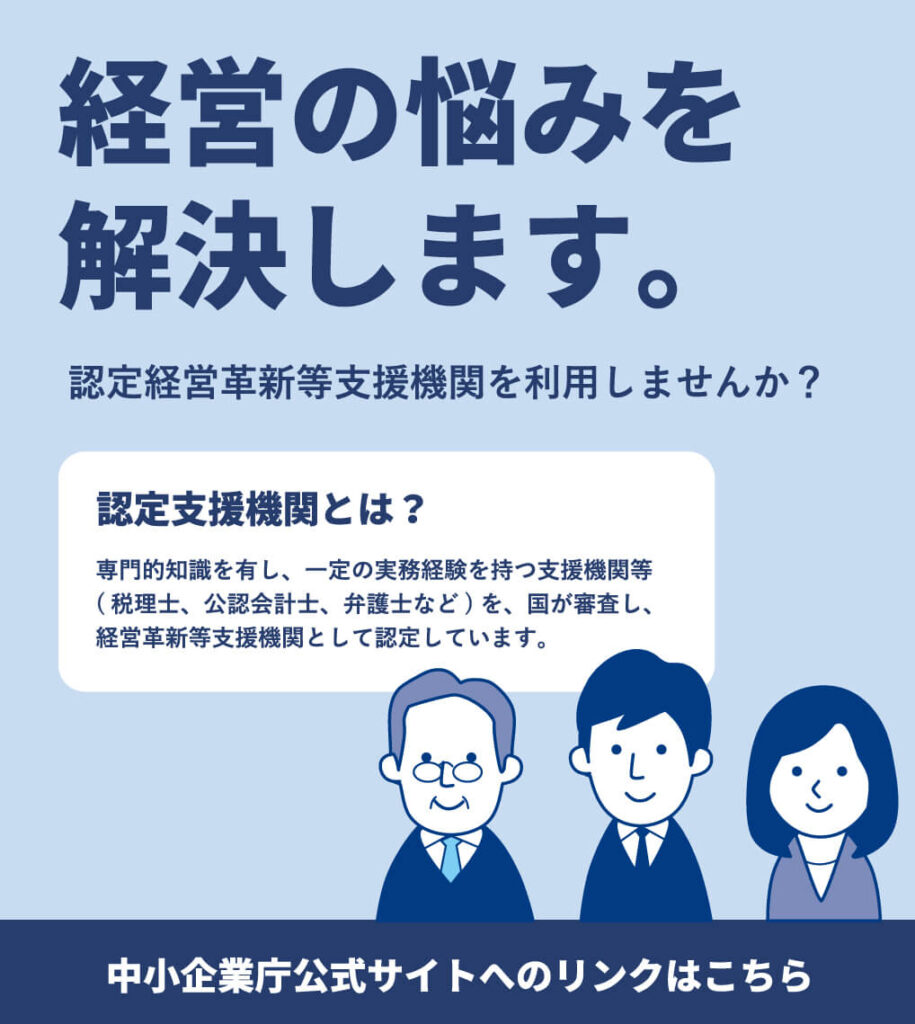 認定経営革新等支援機関
