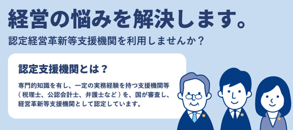 認定経営革新等支援機関