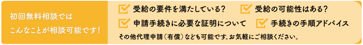 初回無料相談